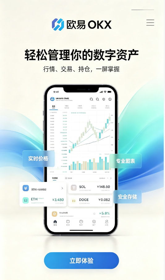 欧交易所APP官方下载新手入门教程